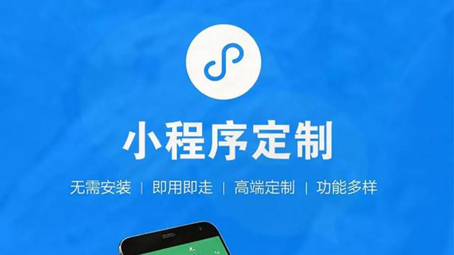 巴彦淖尔小程序开发公司